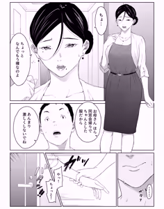 Page 16 of 僕の大好きな母さんと思う存分セックスできる日 2 - preview thumbnail
