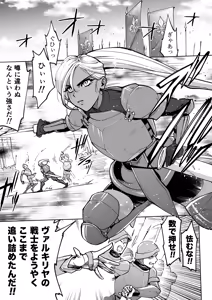 Page 2 of 最強クール女戦士、捕獲されてタネヅケ計画へ - preview thumbnail