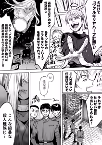 Page 8 of 最強クール女戦士、捕獲されてタネヅケ計画へ - preview thumbnail