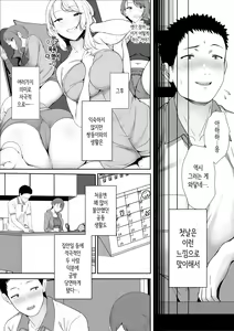 Page 13 of 갸갸갸·갸루·하렘 - preview thumbnail