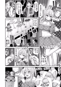 Page 17 of Fukusei Manko 3 ~Idol Manko Hen~ - preview thumbnail