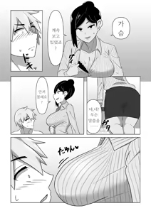 Page 8 of Seiho Lady ga Irojikake de Keiyaku o Toru Hanashi | 생명보험 레이디가 미인계로 계약을 따내는 이야기 - preview thumbnail