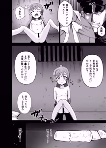Page 6 of Mashiro-chan Seishin Ryona - preview thumbnail