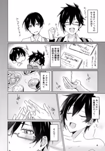 Page 3 of Suki Sugite, Hadome ga Mattaku Kikimasen! - preview thumbnail