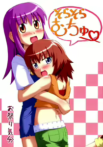 Sora Sora Muchuu — hentai manga cover on Fhentai