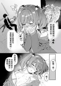 Page 26 of InCha Couple ga You Gal-tachi to SEX Training Suru Hanashi 4 | 阴角情侣与阳角辣妹们的SEX特训计划4 - preview thumbnail
