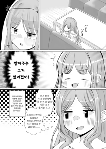 Page 19 of Karita Omocha de XXXXX! | 빌려온 장난감으로 XXXXX! - preview thumbnail