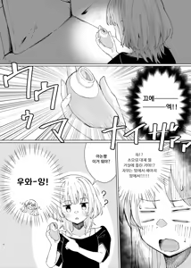 Page 4 of Karita Omocha de XXXXX! | 빌려온 장난감으로 XXXXX! - preview thumbnail
