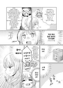 Page 9 of Karita Omocha de XXXXX! | 빌려온 장난감으로 XXXXX! - preview thumbnail