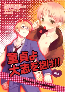 Doutei yo Taishi o Dake!! — hentai manga cover on Fhentai