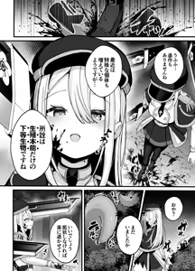 Page 7 of Shosen wa Seishoku Honnou dake no Katou Seibutsu desu ne - preview thumbnail
