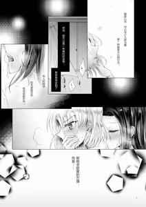 Page 3 of Love Or Instinct Anti Balance | 恋情/本能的反平衡 - preview thumbnail