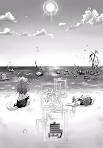 Page 3 of 荒岛之爱 - preview thumbnail