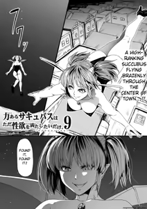 Page 6 of Chikara Aru Succubus wa Seiyoku o Mitashitai dake. 9 - preview thumbnail