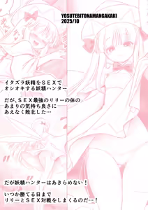 Page 36 of SEX Saikyou Yousei to Yousei Hunter Ojisan - preview thumbnail