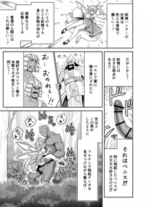 Page 7 of SEX Saikyou Yousei to Yousei Hunter Ojisan - preview thumbnail