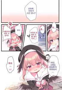 Page 2 of Ikitai Koharu ni Seishidou | 가고 싶은 코하루에게 성지도♥ - preview thumbnail