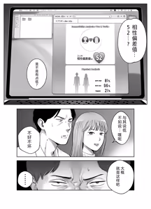 Page 86 of Netorarensa 2 Boku no  Femme Fatale - preview thumbnail