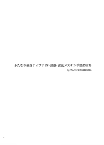 Page 3 of Futanari Doutei Tifa Yon - Yuuwaku- Inran Mesuchinpo Kairaku Ochi - preview thumbnail