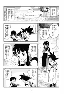 Page 3 of Shinkon no Futari! - preview thumbnail