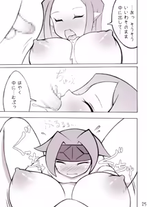 Page 24 of Royal Oppai - preview thumbnail