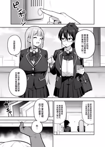 Page 37 of Seitokai no Joshi-tachi ga Kyonyuu Sugiru Ken | 學生會的女生們胸部很大那件事 (decensored) - preview thumbnail