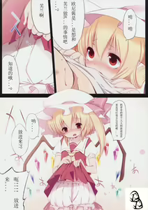 Page 4 of Pedoria! Princess Flandre - preview thumbnail