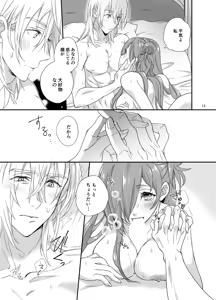 Page 11 of Amakute atsukute kuse ni narukara - preview thumbnail