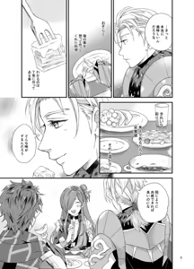Page 8 of Amakute atsukute kuse ni narukara - preview thumbnail
