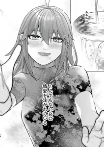 Page 17 of Supāku shinkan[ fate grand order ) - preview thumbnail