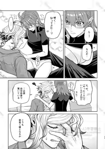 Page 18 of Supāku shinkan[ fate grand order ) - preview thumbnail
