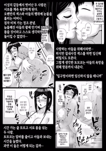 Page 8 of Yasashikute Kyonyuu no Okaa-san ga Musuko Chinpo de Baka ni Nacchau Hanashi 5 | 착하고 거유인 어머니가 아들 자지로 바보가 돼버리는 이야기 5 - preview thumbnail