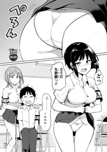 Page 119 of Kouhai Amayakashi Harem in Fuuki Iinkai - Pampering Harem for Junior Members in Public Discipline Committee - preview thumbnail