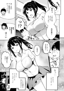 Page 123 of Kouhai Amayakashi Harem in Fuuki Iinkai - Pampering Harem for Junior Members in Public Discipline Committee - preview thumbnail