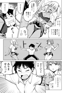 Page 169 of Kouhai Amayakashi Harem in Fuuki Iinkai - Pampering Harem for Junior Members in Public Discipline Committee - preview thumbnail
