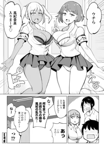 Page 190 of Kouhai Amayakashi Harem in Fuuki Iinkai - Pampering Harem for Junior Members in Public Discipline Committee - preview thumbnail
