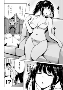 Page 196 of Kouhai Amayakashi Harem in Fuuki Iinkai - Pampering Harem for Junior Members in Public Discipline Committee - preview thumbnail