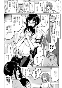 Page 26 of Kouhai Amayakashi Harem in Fuuki Iinkai - Pampering Harem for Junior Members in Public Discipline Committee - preview thumbnail
