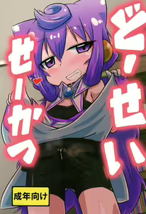 Dousei Seikatsu — hentai manga cover on Fhentai