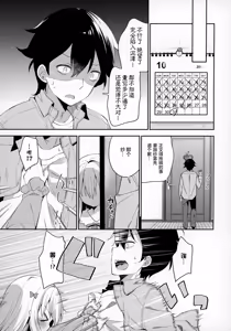 Page 9 of Sagiri Holic xxx (decensored) - preview thumbnail