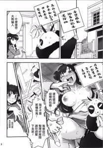 Page 2 of Ranma 1/2 Anata no Nukumori o Omotte - preview thumbnail
