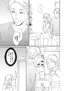 Page 13 of Konya Otto o Yuuwaku Shimasu - preview thumbnail