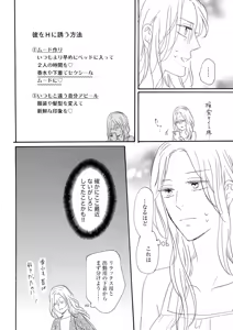 Page 14 of Konya Otto o Yuuwaku Shimasu - preview thumbnail