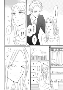 Page 18 of Konya Otto o Yuuwaku Shimasu - preview thumbnail