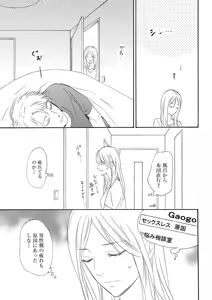 Page 19 of Konya Otto o Yuuwaku Shimasu - preview thumbnail