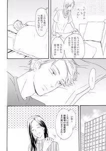 Page 20 of Konya Otto o Yuuwaku Shimasu - preview thumbnail