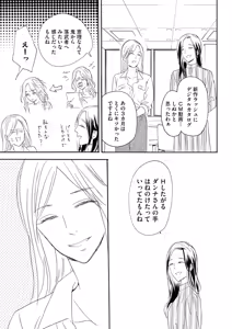 Page 21 of Konya Otto o Yuuwaku Shimasu - preview thumbnail