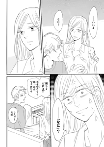 Page 24 of Konya Otto o Yuuwaku Shimasu - preview thumbnail