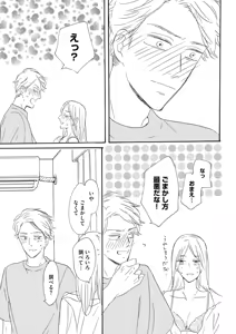 Page 29 of Konya Otto o Yuuwaku Shimasu - preview thumbnail