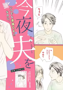 Page 3 of Konya Otto o Yuuwaku Shimasu - preview thumbnail